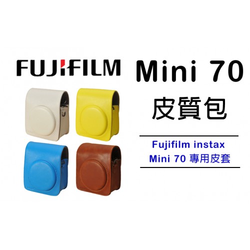 【現貨】Fujifilm instax  Mini70  復古 皮套 拍立得 相機 皮質包 相機包 藍色 黃色 0329